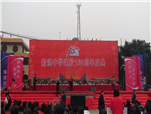 射洪中學(xué)建校160周年校慶